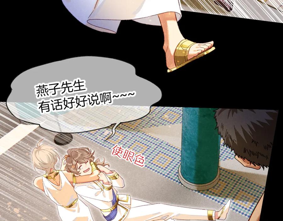 再见，我的国王 第74话 强买强卖的考验-上 第27页