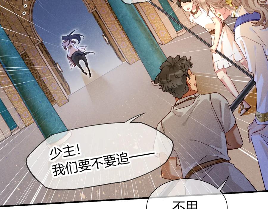 再见，我的国王 第74话 强买强卖的考验-上 第48页