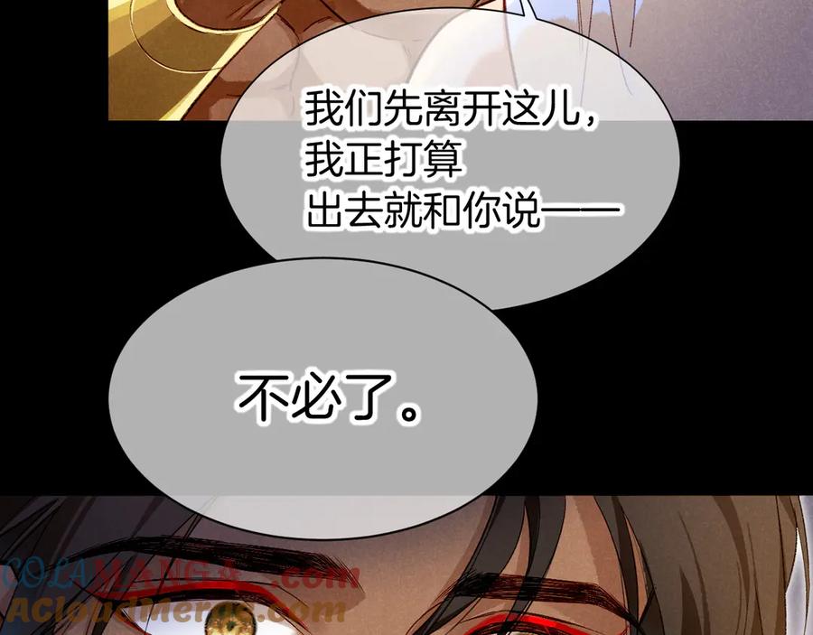 再见，我的国王 第74话 强买强卖的考验-上 第109页