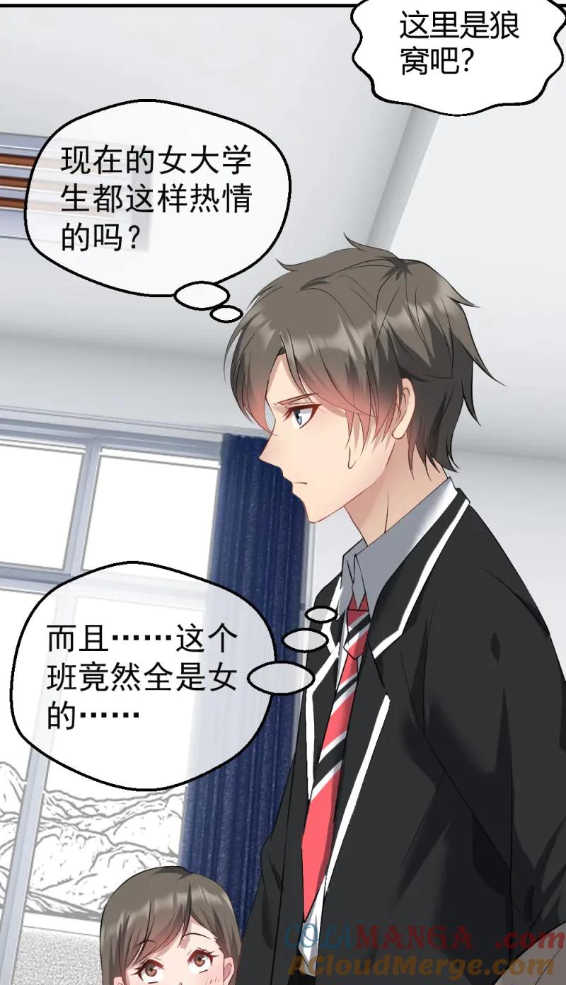 绝世天才系统 第6话 火辣辣的女子学院 第31页