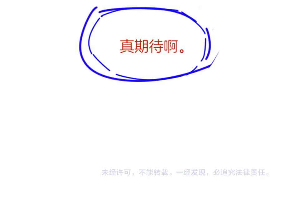再见，我的国王 第74话 强买强卖的考验-上 第140页