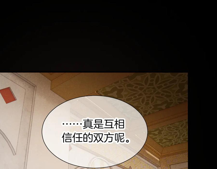 再见，我的国王 第74话 强买强卖的考验-上 第22页