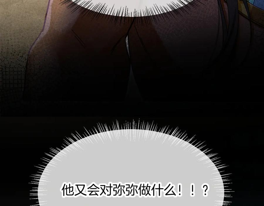 再见，我的国王 第74话 强买强卖的考验-上 第88页