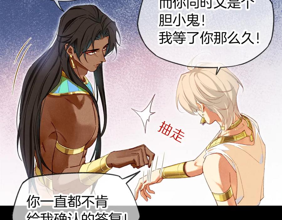 再见，我的国王 第74话 强买强卖的考验-上 第103页