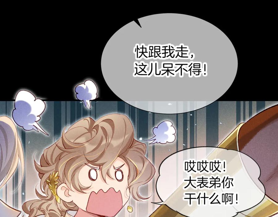 再见，我的国王 第74话 强买强卖的考验-上 第95页