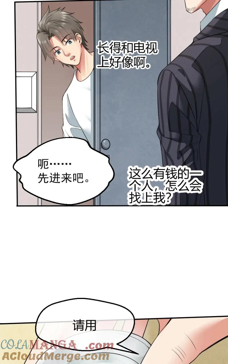 绝世天才系统 第6话 火辣辣的女子学院 第10页