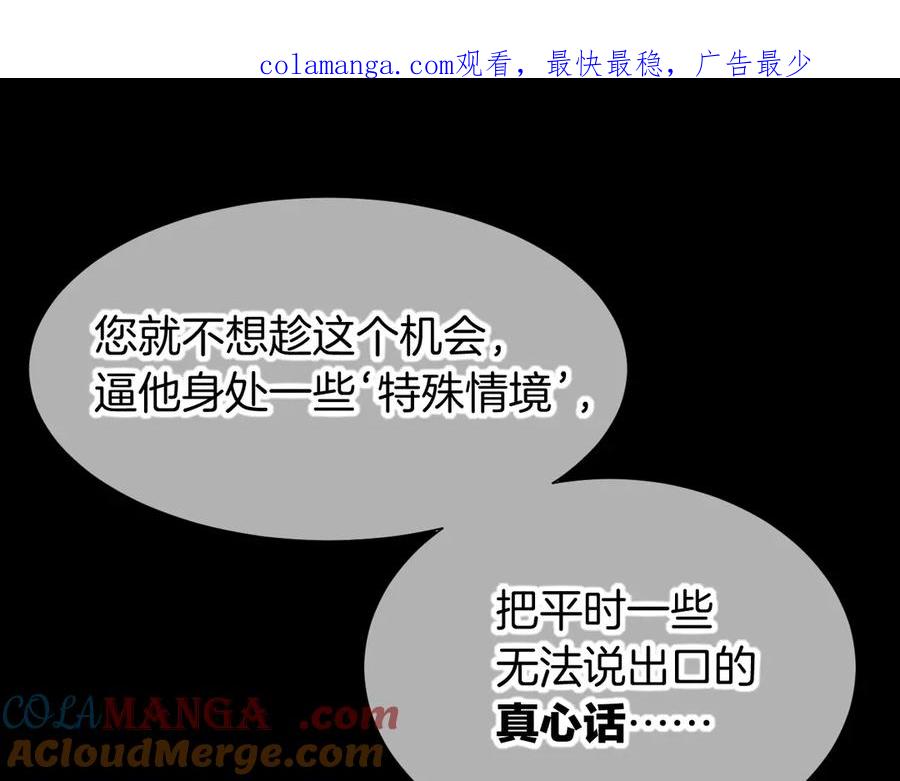 再见，我的国王 第74话 强买强卖的考验-上 第1页