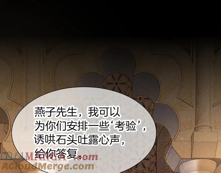 再见，我的国王 第74话 强买强卖的考验-上 第5页