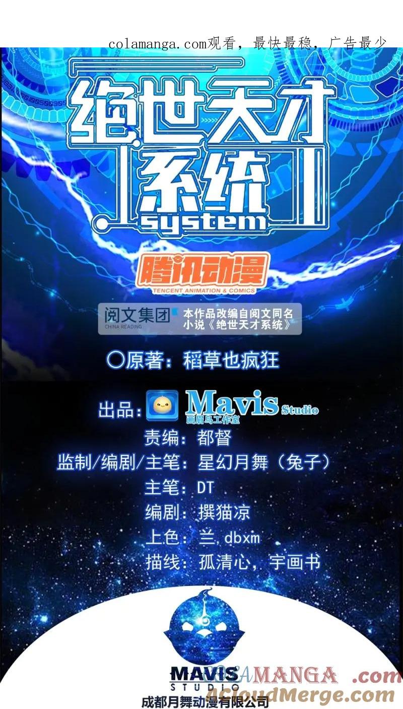 绝世天才系统 第6话 火辣辣的女子学院 第1页