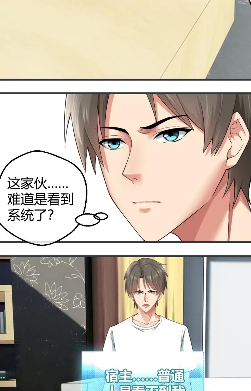 绝世天才系统 第6话 火辣辣的女子学院 第14页