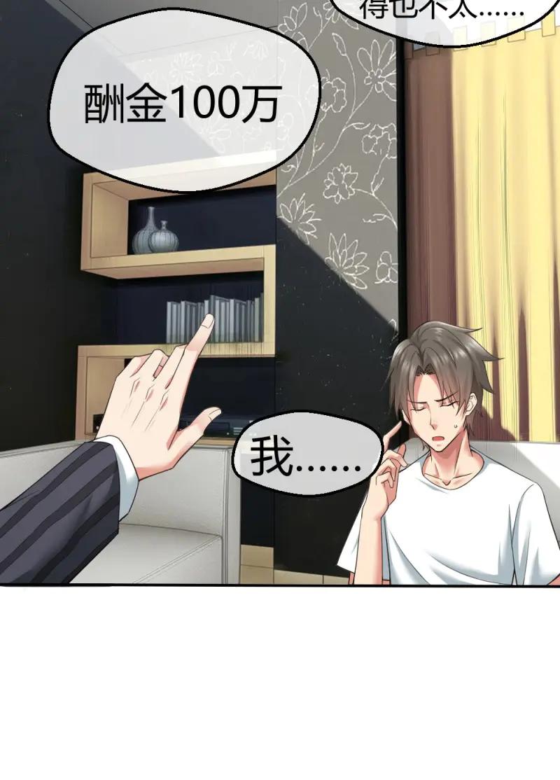 绝世天才系统 第6话 火辣辣的女子学院 第17页