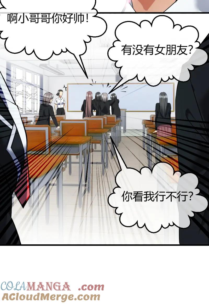 绝世天才系统 第6话 火辣辣的女子学院 第25页