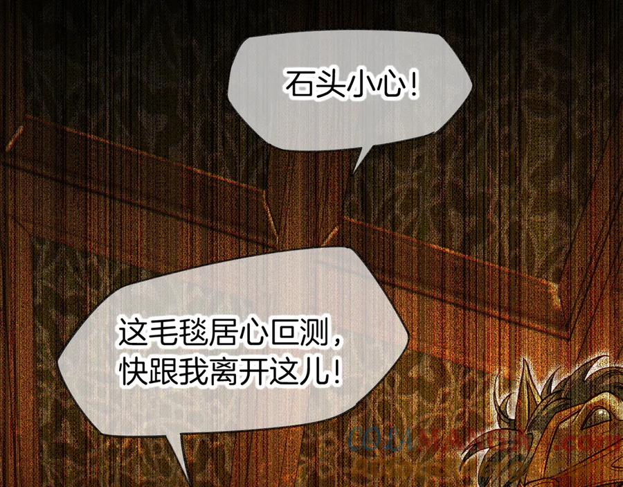 再见，我的国王 第74话 强买强卖的考验-上 第121页