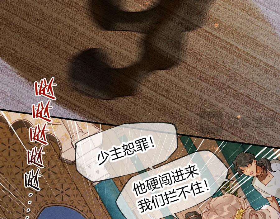 再见，我的国王 第74话 强买强卖的考验-上 第47页