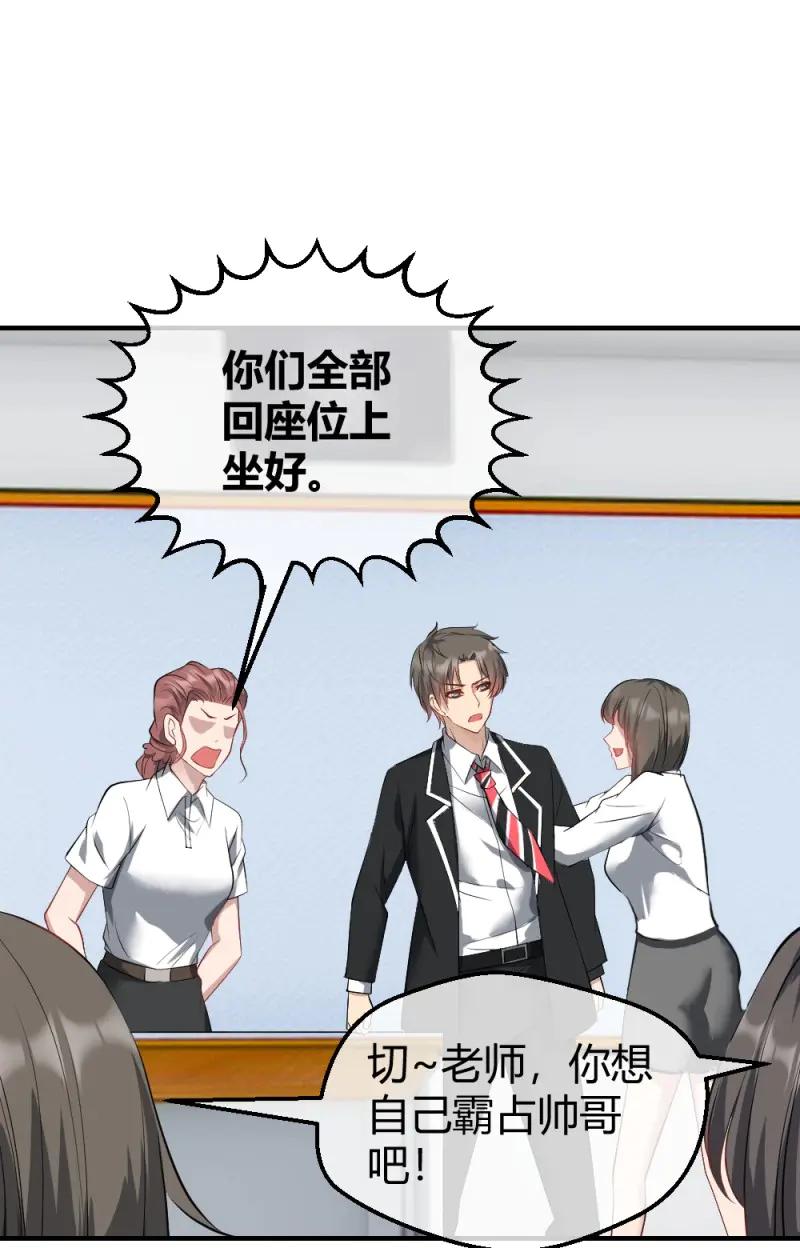 绝世天才系统 第6话 火辣辣的女子学院 第29页