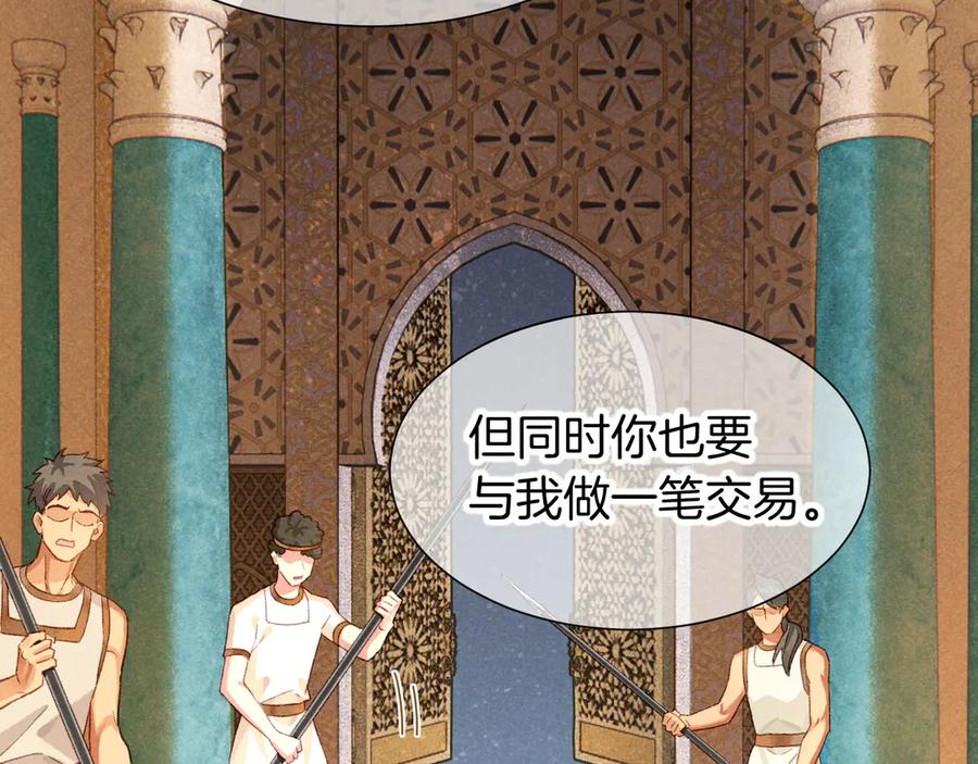 再见，我的国王 第74话 强买强卖的考验-上 第6页