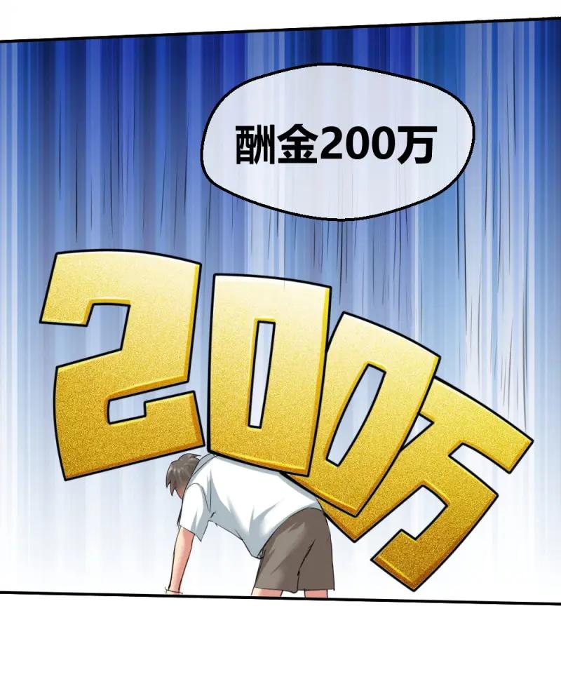 绝世天才系统 第6话 火辣辣的女子学院 第18页