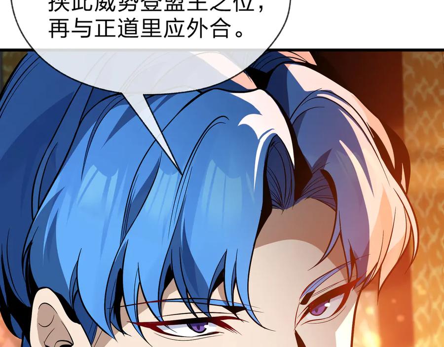《大爱魔尊，女徒弟都想杀我》第76话 包魔尊大人满意哦 第66页