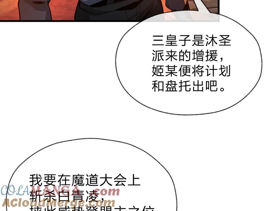 《大爱魔尊，女徒弟都想杀我》第76话 包魔尊大人满意哦 第65页