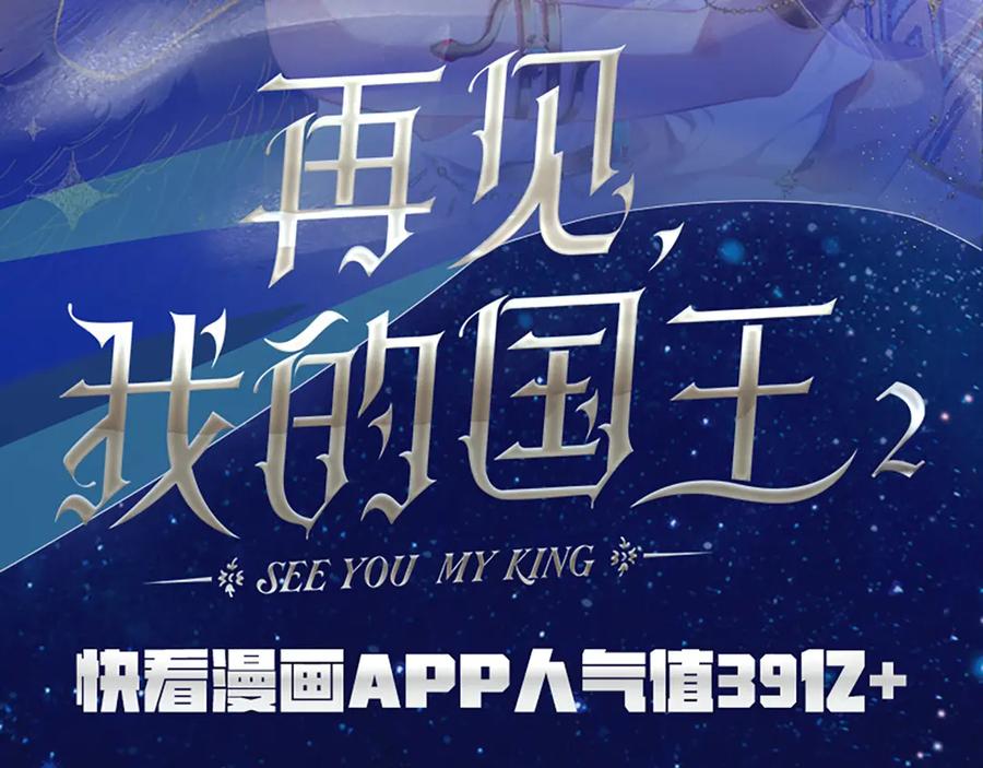 再见，我的国王 单行本第2册来啦！ 第2页