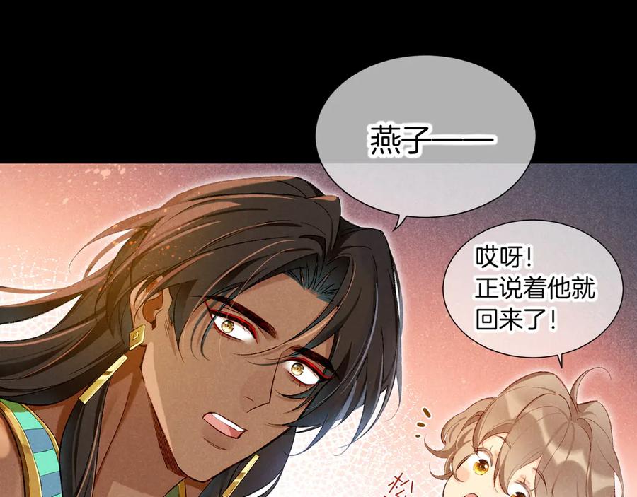 再见，我的国王 第75话 强买强卖的考验-下 第10页