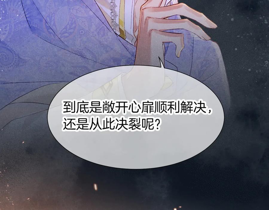 再见，我的国王 第75话 强买强卖的考验-下 第117页