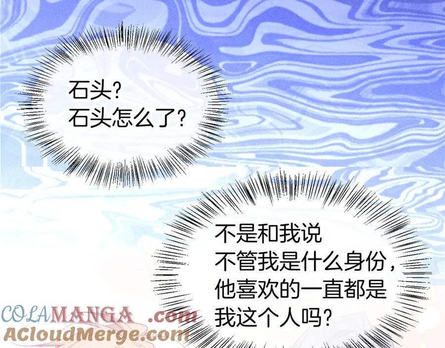 再见，我的国王 第75话 强买强卖的考验-下 第40页