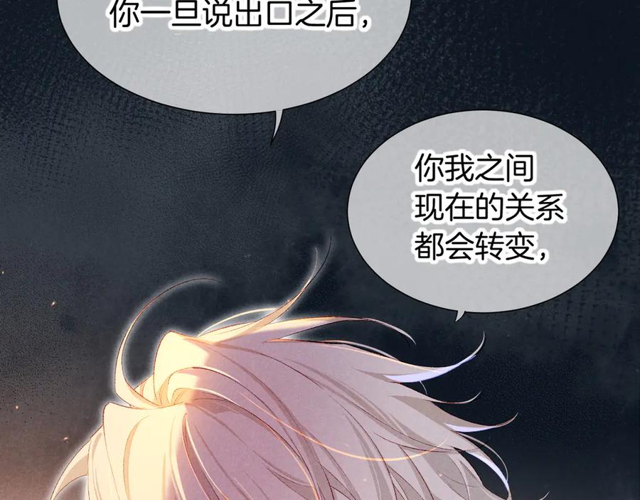 再见，我的国王 第75话 强买强卖的考验-下 第26页