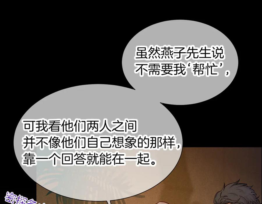 再见，我的国王 第75话 强买强卖的考验-下 第65页