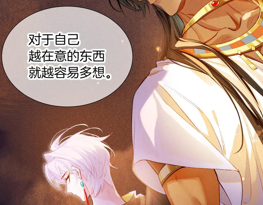 再见，我的国王 第75话 强买强卖的考验-下 第69页