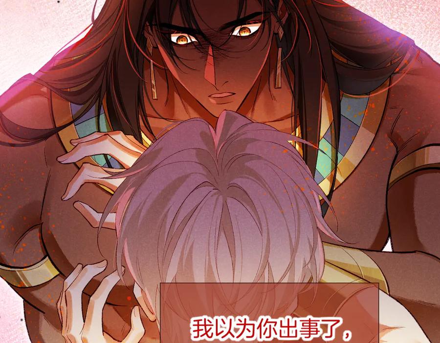 再见，我的国王 第75话 强买强卖的考验-下 第86页