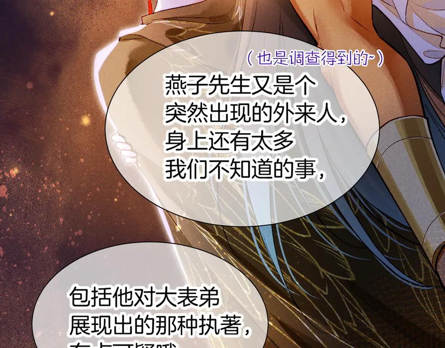 再见，我的国王 第75话 强买强卖的考验-下 第70页