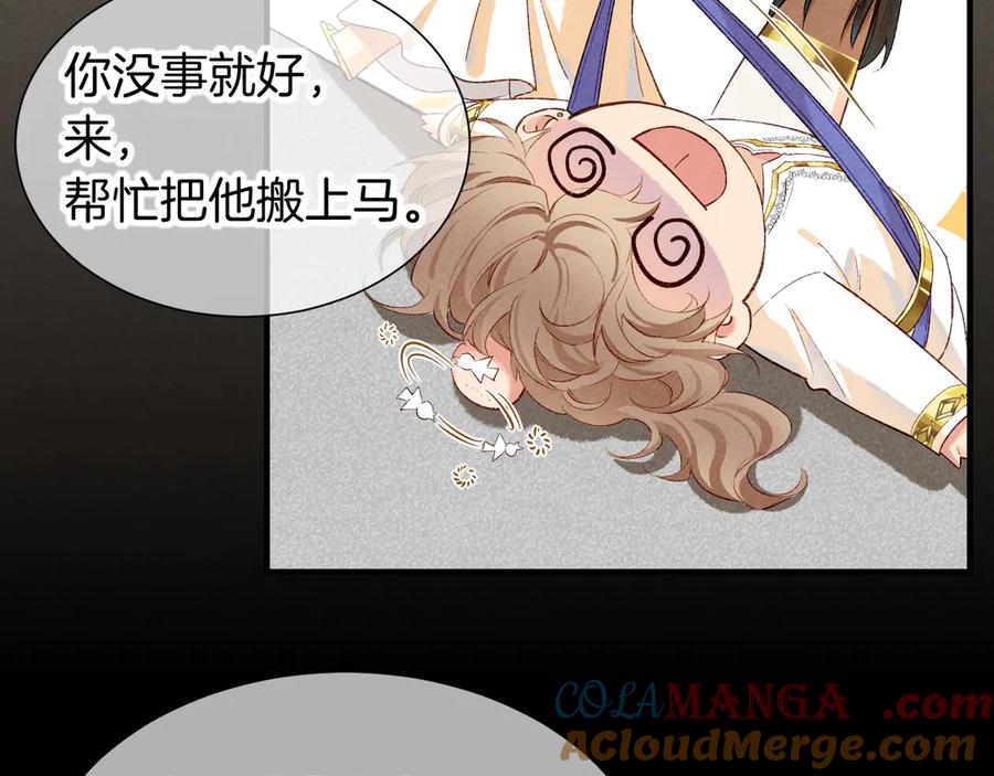 再见，我的国王 第75话 强买强卖的考验-下 第16页