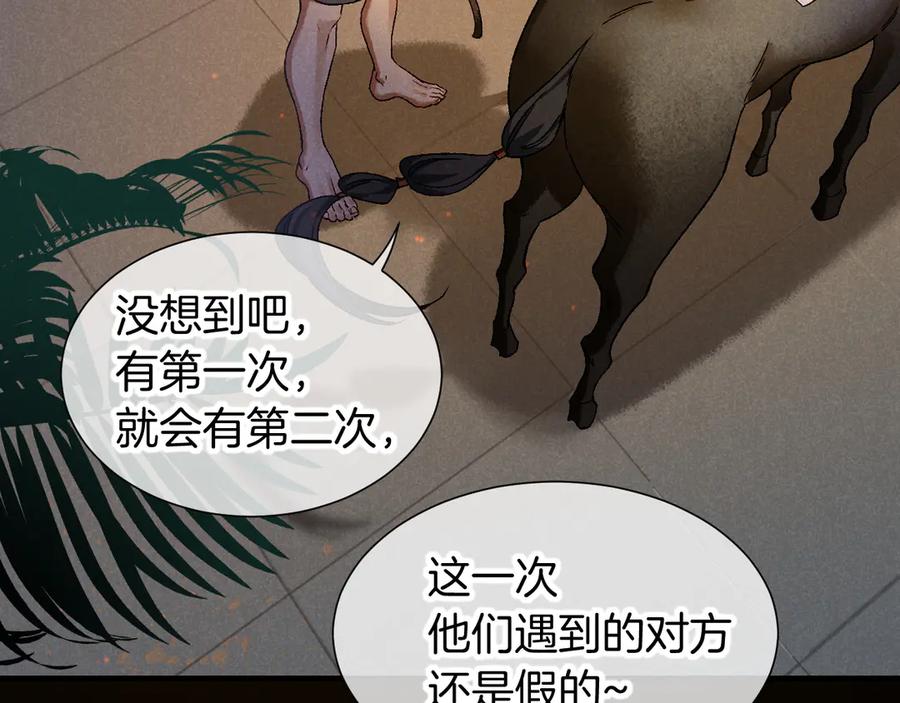 再见，我的国王 第75话 强买强卖的考验-下 第63页
