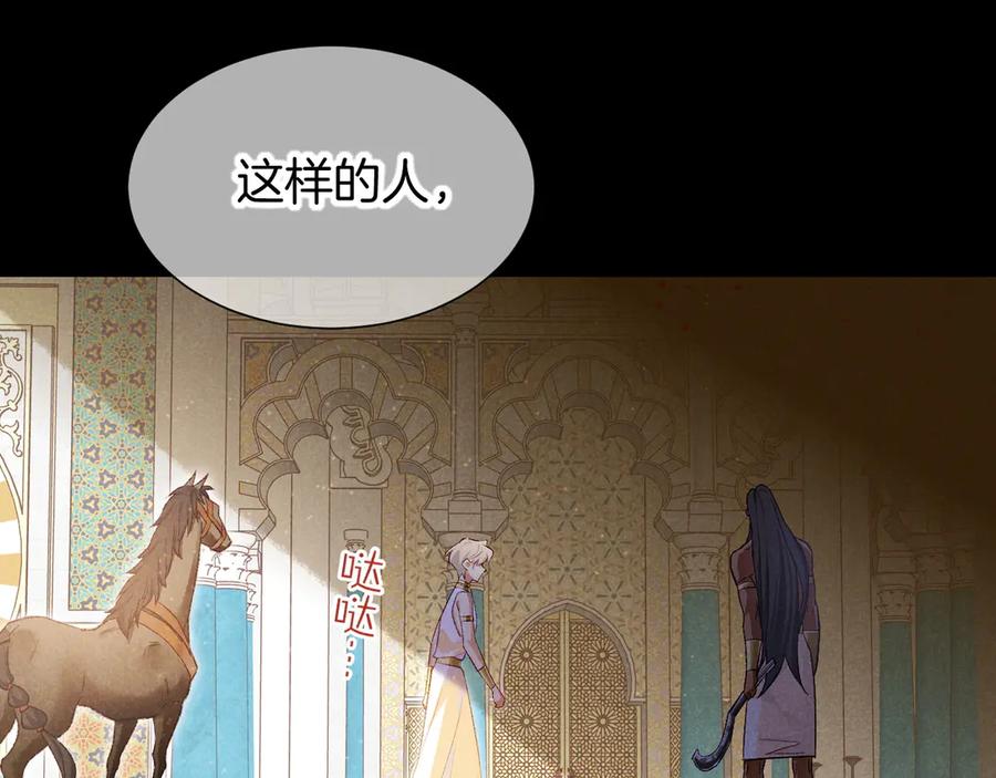 再见，我的国王 第75话 强买强卖的考验-下 第83页
