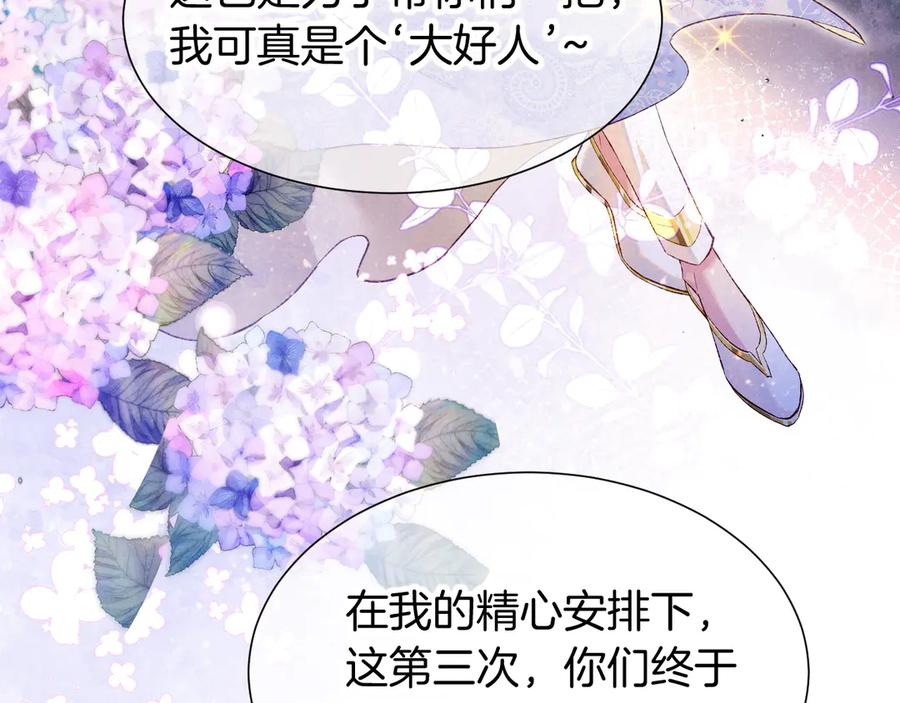 再见，我的国王 第75话 强买强卖的考验-下 第113页