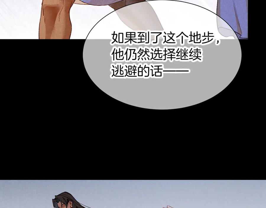 再见，我的国王 第75话 强买强卖的考验-下 第97页