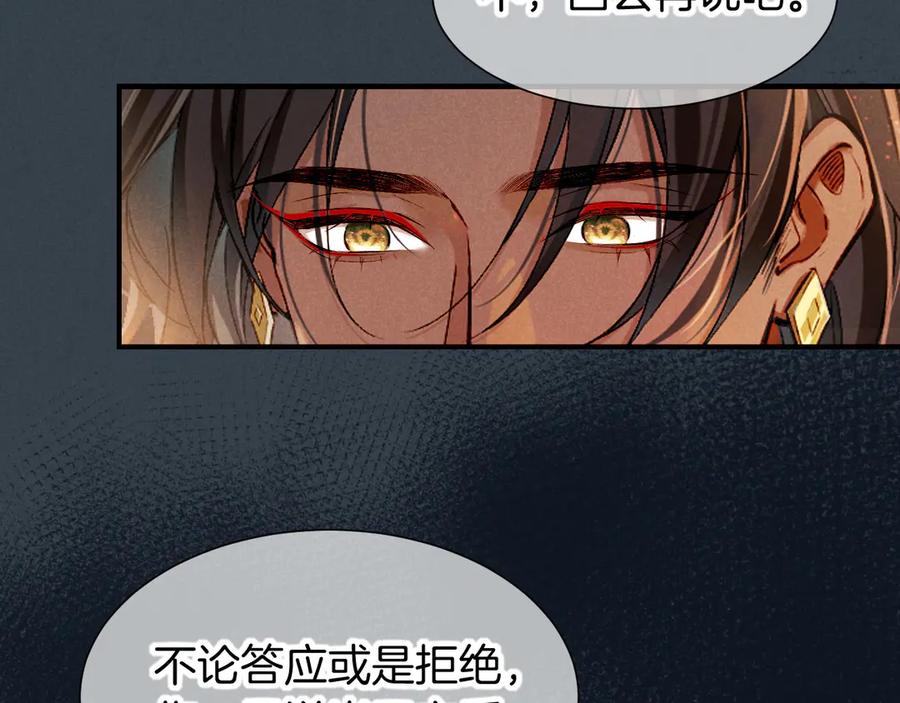 再见，我的国王 第75话 强买强卖的考验-下 第25页