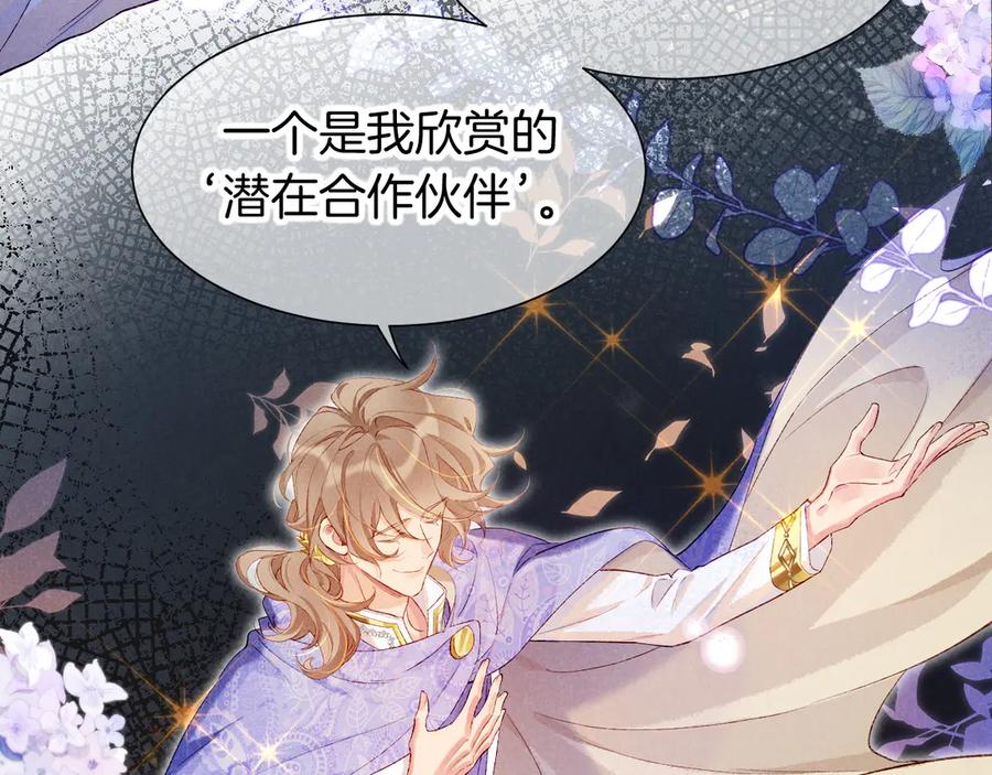 再见，我的国王 第75话 强买强卖的考验-下 第111页