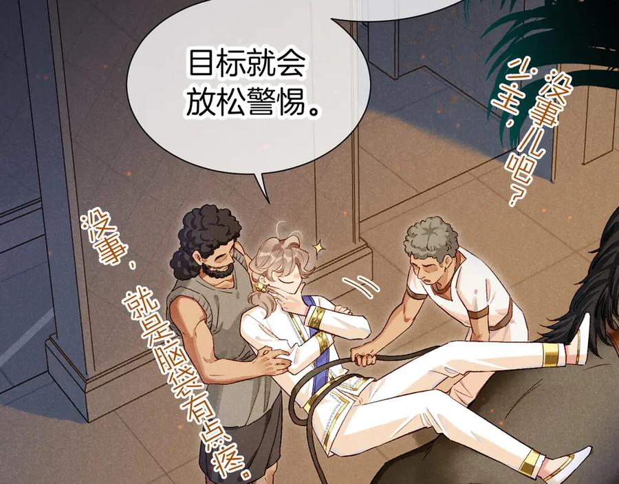 再见，我的国王 第75话 强买强卖的考验-下 第62页