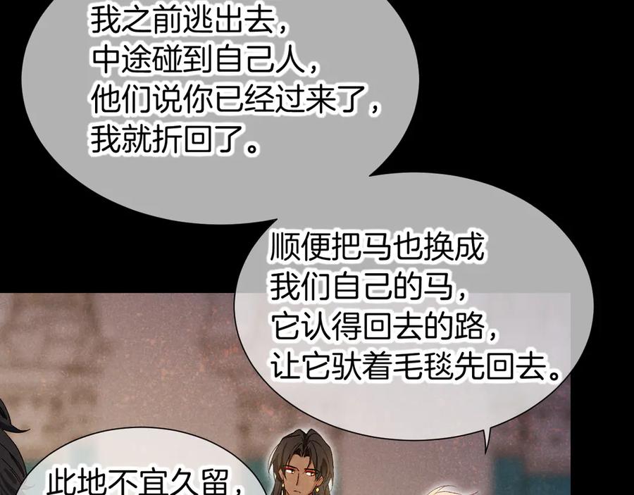 再见，我的国王 第75话 强买强卖的考验-下 第17页