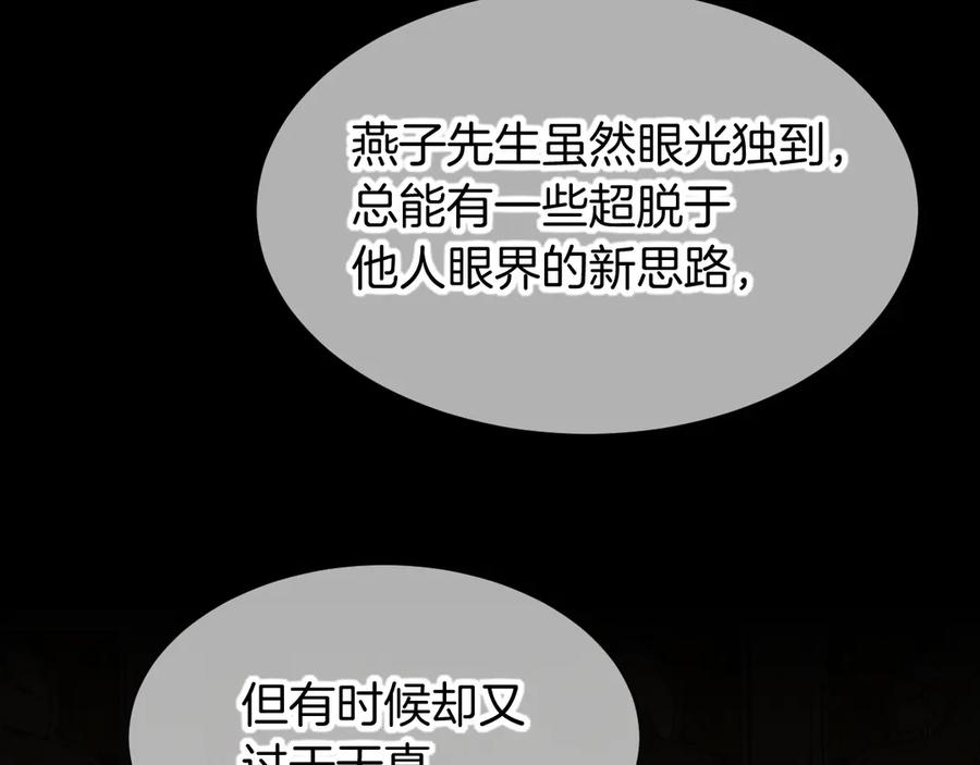 再见，我的国王 第75话 强买强卖的考验-下 第77页