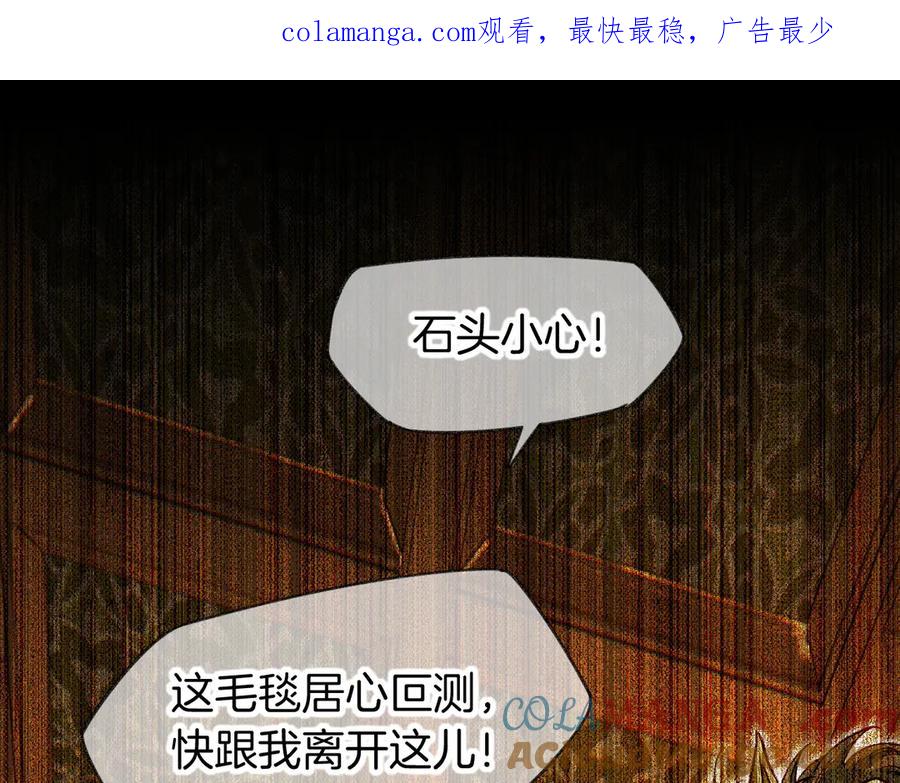 再见，我的国王 第75话 强买强卖的考验-下 第1页