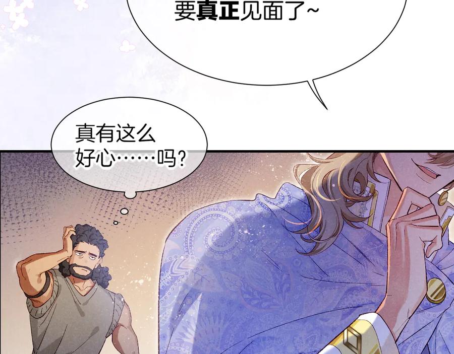 再见，我的国王 第75话 强买强卖的考验-下 第114页