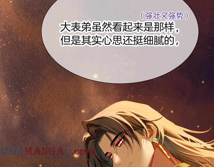 再见，我的国王 第75话 强买强卖的考验-下 第68页