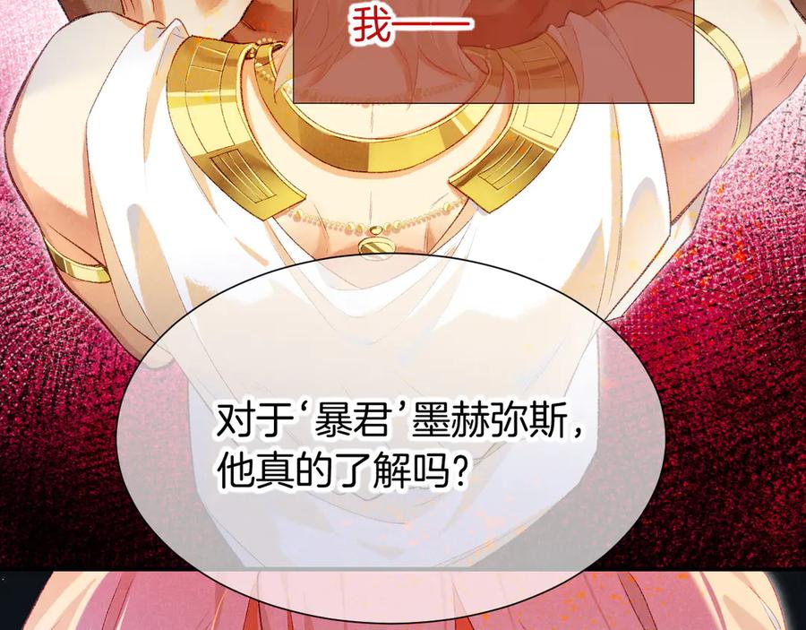 再见，我的国王 第75话 强买强卖的考验-下 第87页