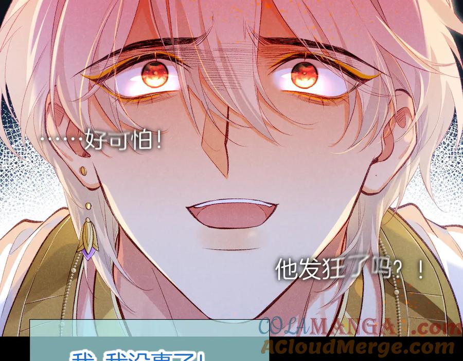 再见，我的国王 第75话 强买强卖的考验-下 第88页