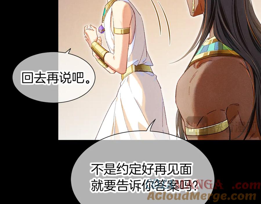 再见，我的国王 第75话 强买强卖的考验-下 第20页