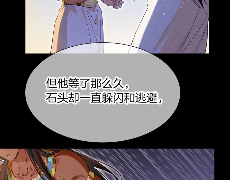 再见，我的国王 第75话 强买强卖的考验-下 第95页