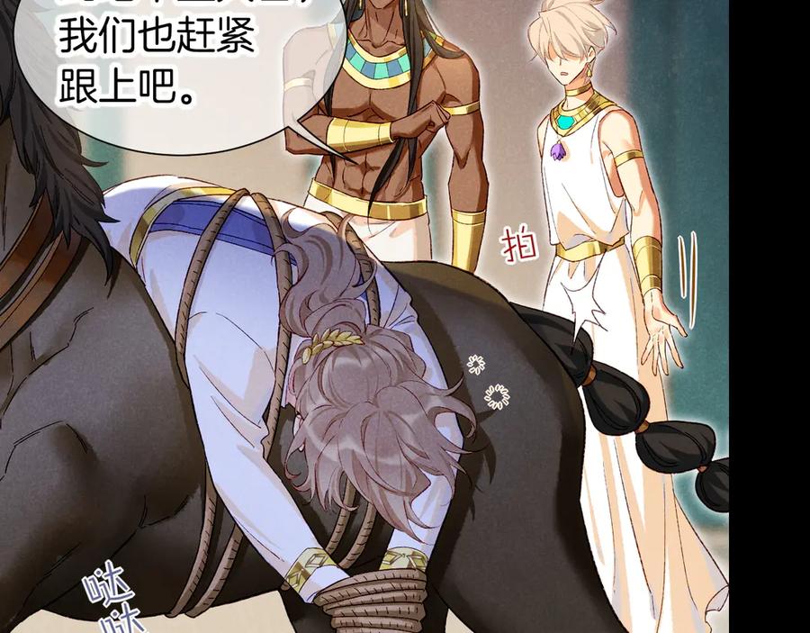 再见，我的国王 第75话 强买强卖的考验-下 第18页